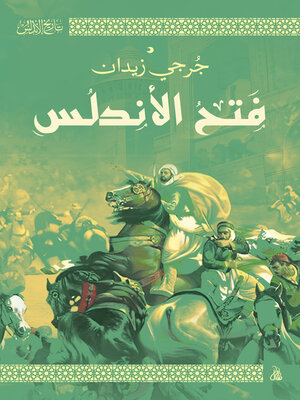 cover image of فتح الأندلس